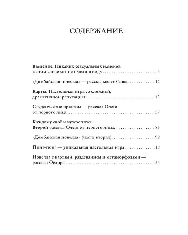 Новеллы о совсем не детских играх