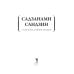 Дополнительное изображение книги «Сказания древней Японии»