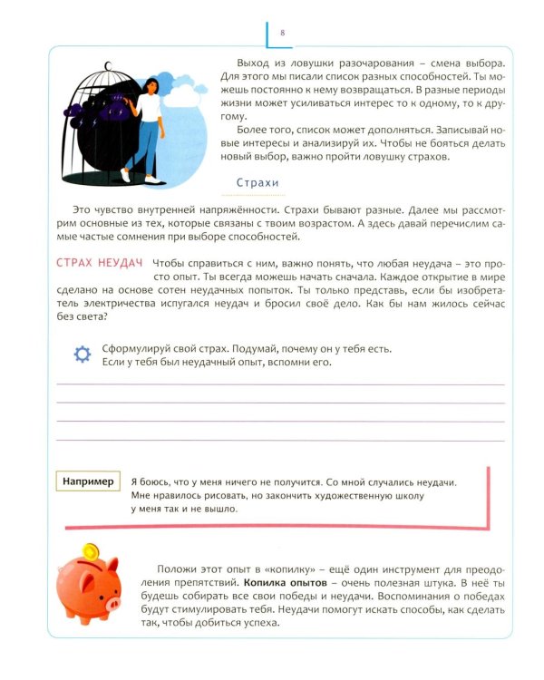 Переходный возраст - мучения или приключения? Как стать успешным и уверенным в себе. Книга для детей от 9 до 13 лет