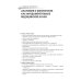 Учебник для медицинских училищ и колледжей Анатомия и физиология человека: Учебник. 4-е изд., перераб. и доп