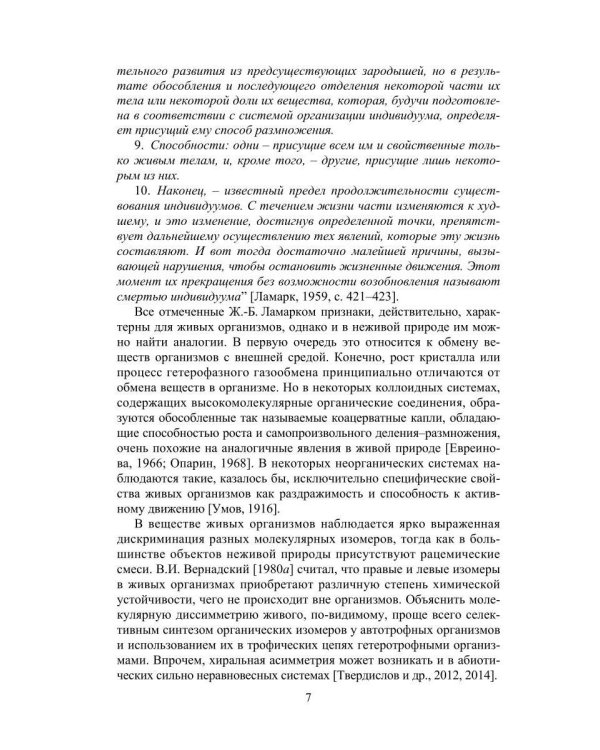 Дополнительное изображение книги «Жизнь, биосфера, эволюция»