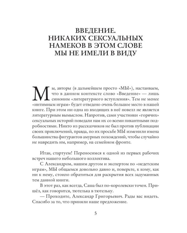Новеллы о совсем не детских играх