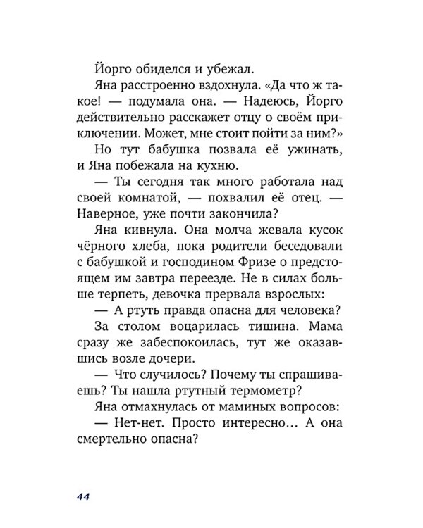 Волшебный единорог. Загадка Огненной горы. Кн. 2