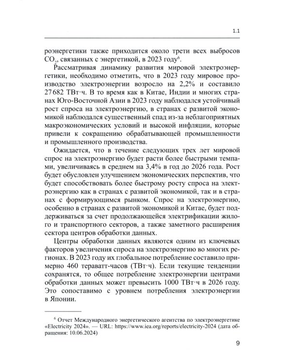 Экономика мировой электроэнергетики: Учебное пособие