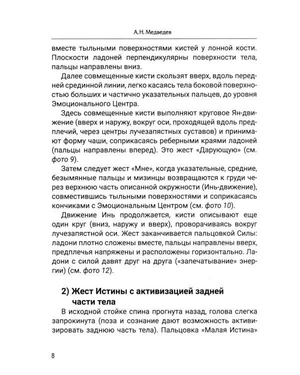Даосские техники энергетической защиты. Комплекс "Серебряный пояс"