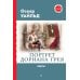 Дополнительное изображение книги «Портрет Дориана Грея: роман, пьесы»