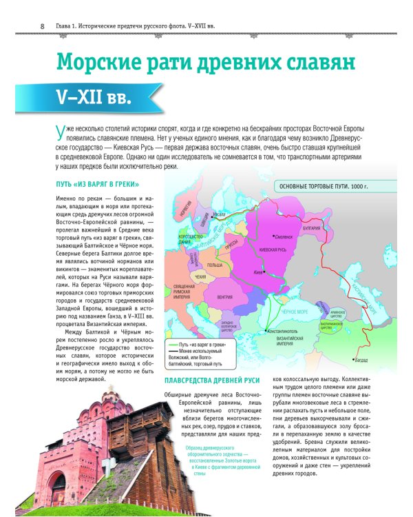 Российский военно-морской флот. 2-е изд