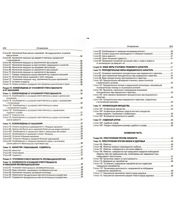 УК РФ (по сост. на 20.09.2022 г.)