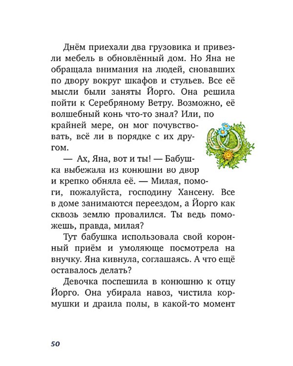 Волшебный единорог. Загадка Огненной горы. Кн. 2