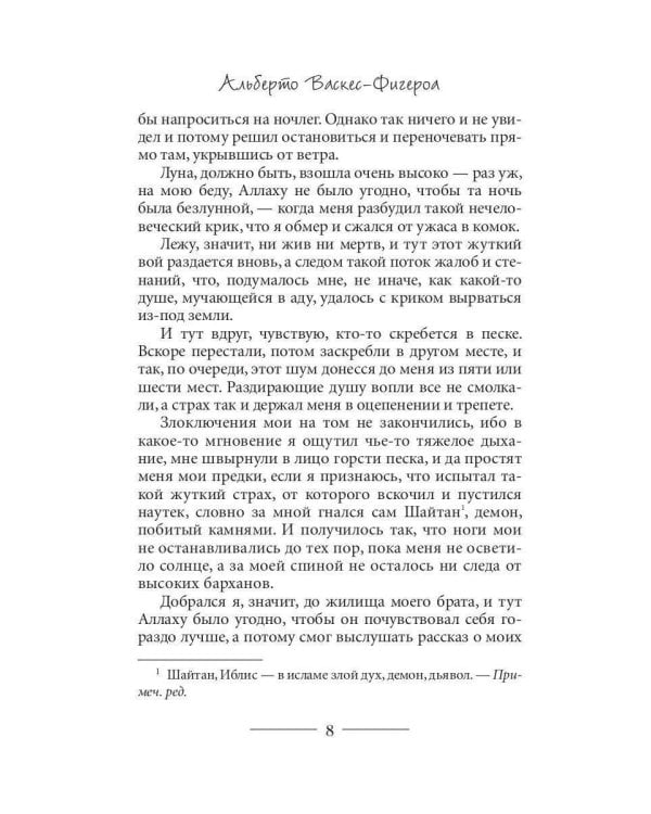 Туарег. Воин пустыни; Туарег 2; Последний Туарег. Кн. 3 (комплект из 3-х книг)