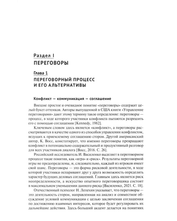Переговоры - фасилитация - медиация: Учебное пособие