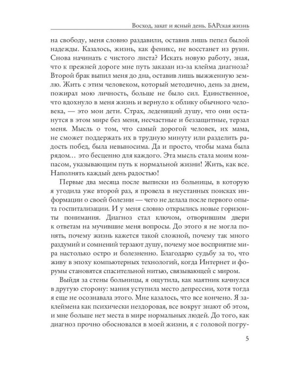 Восход, закат и ясный день. БАРская жизнь
