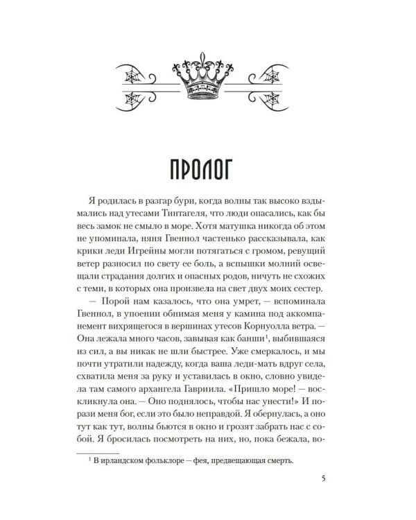 Мое имя Морган: роман