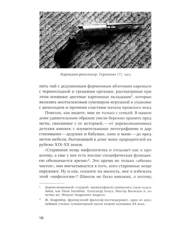 Неигрушечные истории