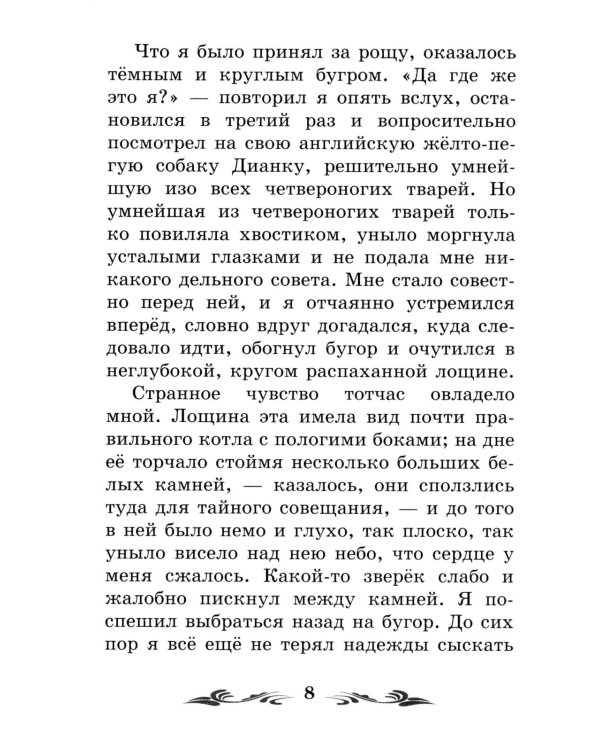 Записки охотника