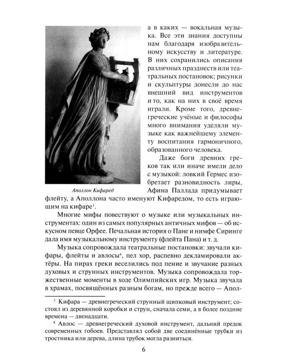 Дополнительное изображение книги «Музыкальная литература зарубежных стран: 5, 6 классы ДШИ, ДМШ и ДХШ: учебное пособие. 2-е изд»