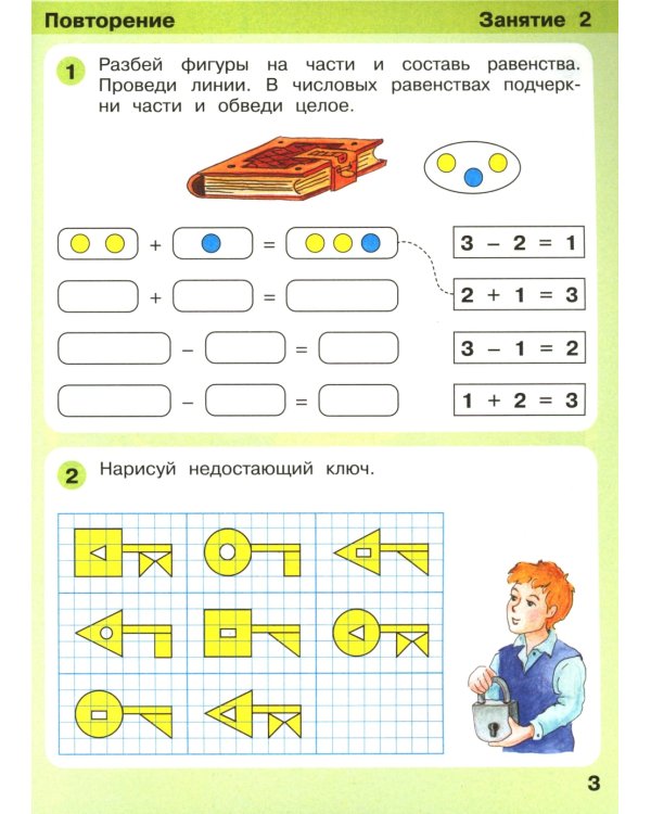 Игралочка - ступенька к школе. Математика для детей 6-7 лет. Ступень 4 (1). 9-е изд., стер