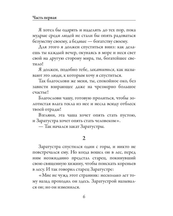 Так говорил Заратустра