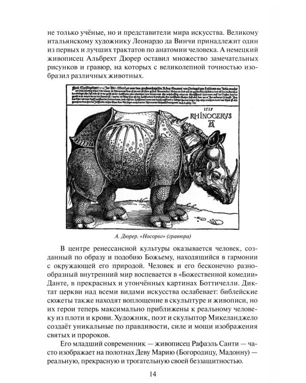 Дополнительное изображение книги «Музыкальная литература зарубежных стран: 5, 6 классы ДШИ, ДМШ и ДХШ: учебное пособие. 2-е изд»