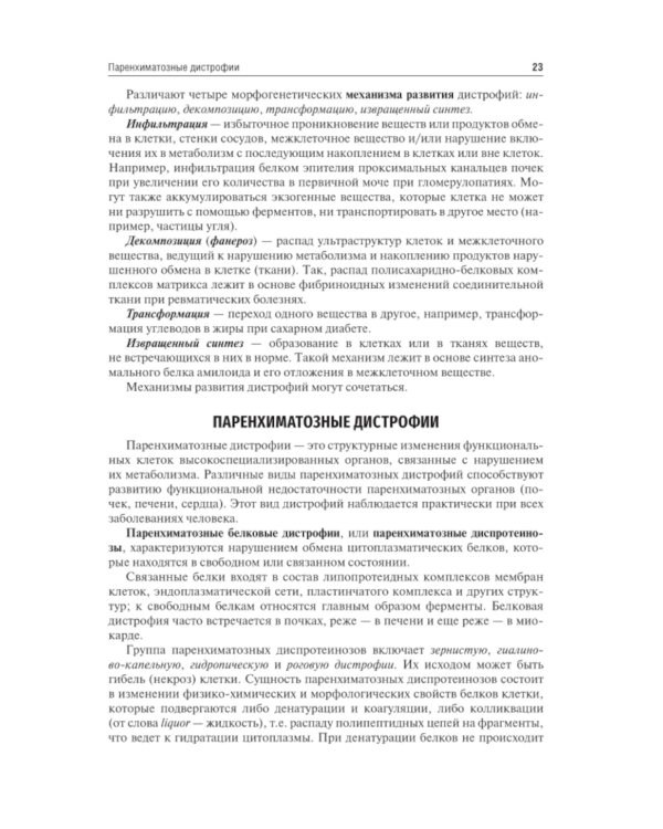 Патологическая анатомия: Учебник. 4-е изд., сокр. и перераб