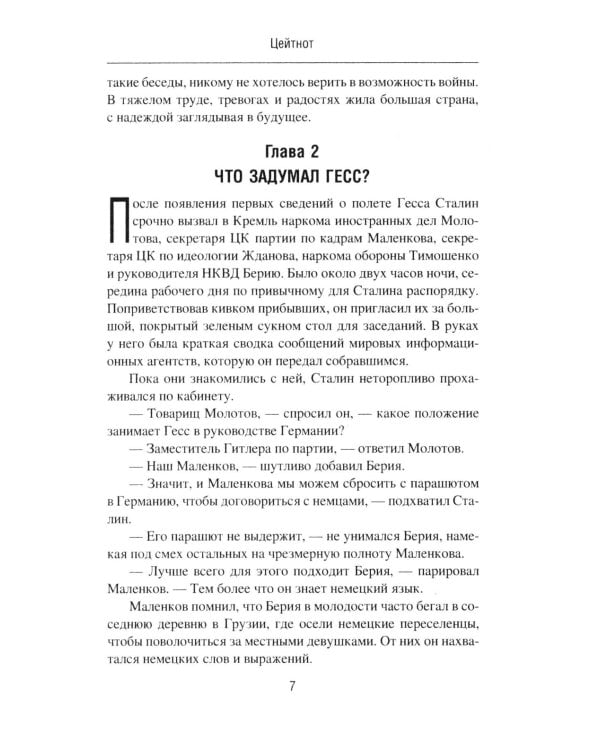 Цейтнот