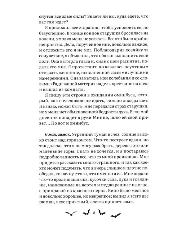 Дракула: роман
