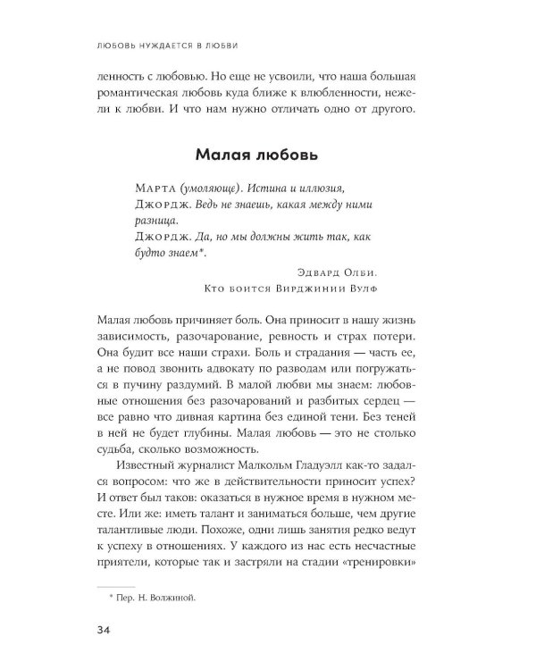 Любовь нуждается в любви: Как сохранить чувства на всю жизнь