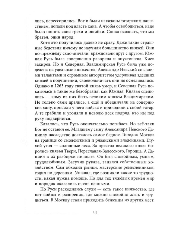 Иван III Великий. Как Московское княжество превратилось в Россию