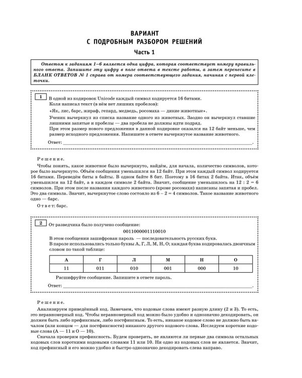 Дополнительное изображение книги «ОГЭ-2027. Информатика. 10 тренировочных вариантов экзаменационных работ для подготовки к основному государственному экзамену»