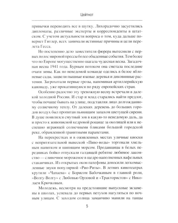 Цейтнот