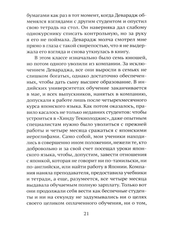 Дополнительное изображение книги «Вековая грязь»