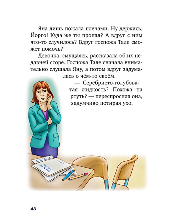 Волшебный единорог. Загадка Огненной горы. Кн. 2