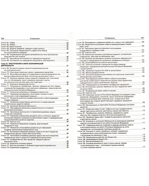 УК РФ (по сост. на 20.09.2022 г.)