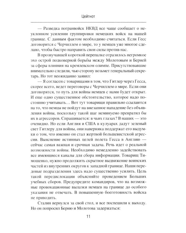 Цейтнот