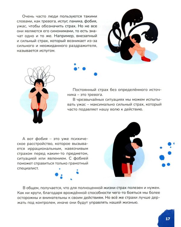 Книга для подростков: pro дружбу, страхи, отношения, уверенность в себе