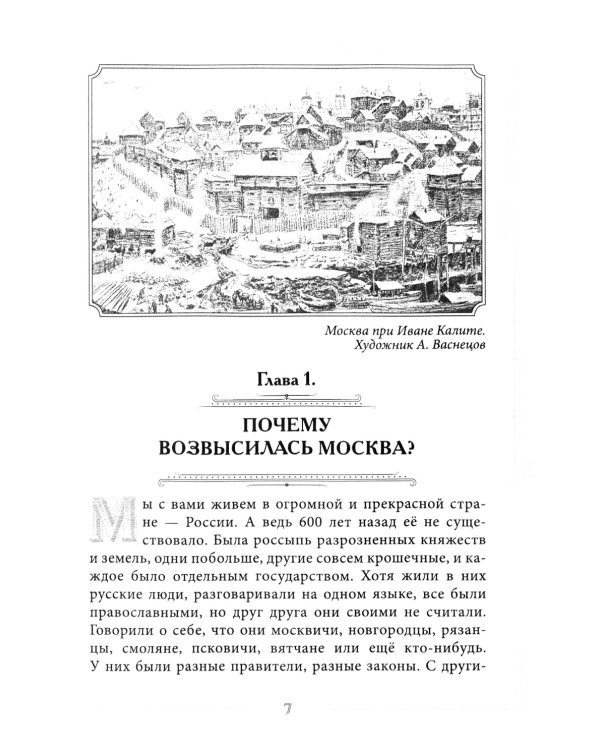 Иван III Великий. Как Московское княжество превратилось в Россию
