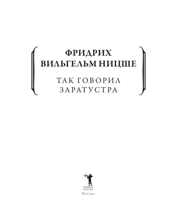 Так говорил Заратустра