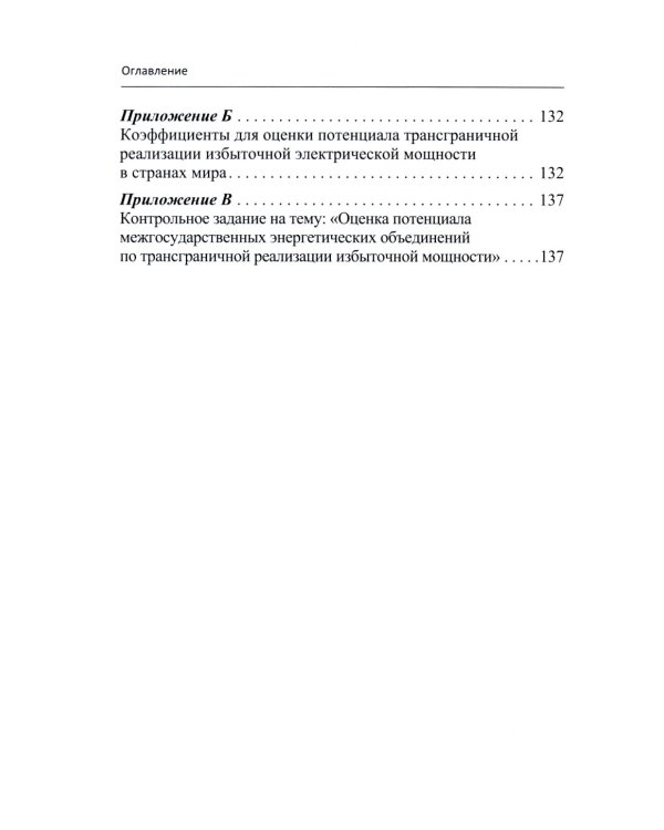 Экономика мировой электроэнергетики: Учебное пособие