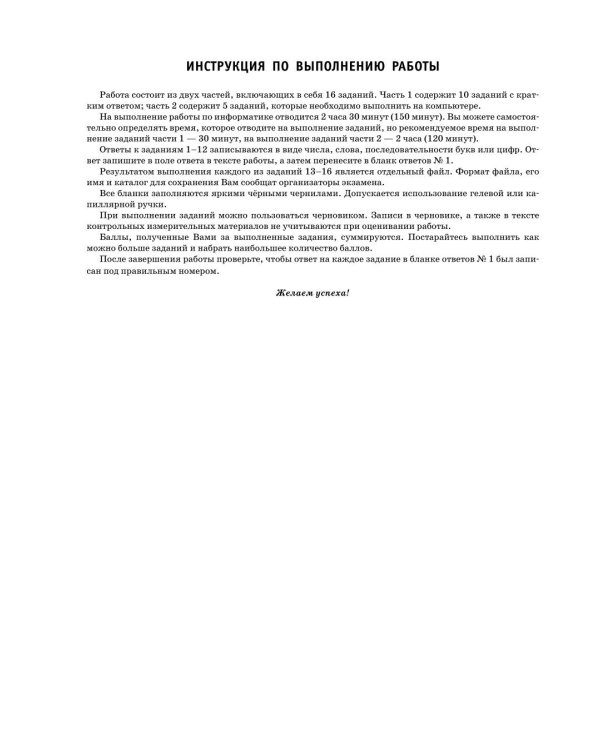 Дополнительное изображение книги «ОГЭ-2027. Информатика. 10 тренировочных вариантов экзаменационных работ для подготовки к основному государственному экзамену»