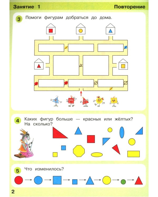 Игралочка - ступенька к школе. Математика для детей 6-7 лет. Ступень 4 (1). 9-е изд., стер