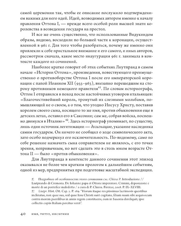 Анатомия власти: государи и подданные в Европе в Средние века и Новое время. 2-е изд., пересмотр