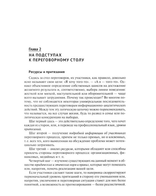 Переговоры - фасилитация - медиация: Учебное пособие