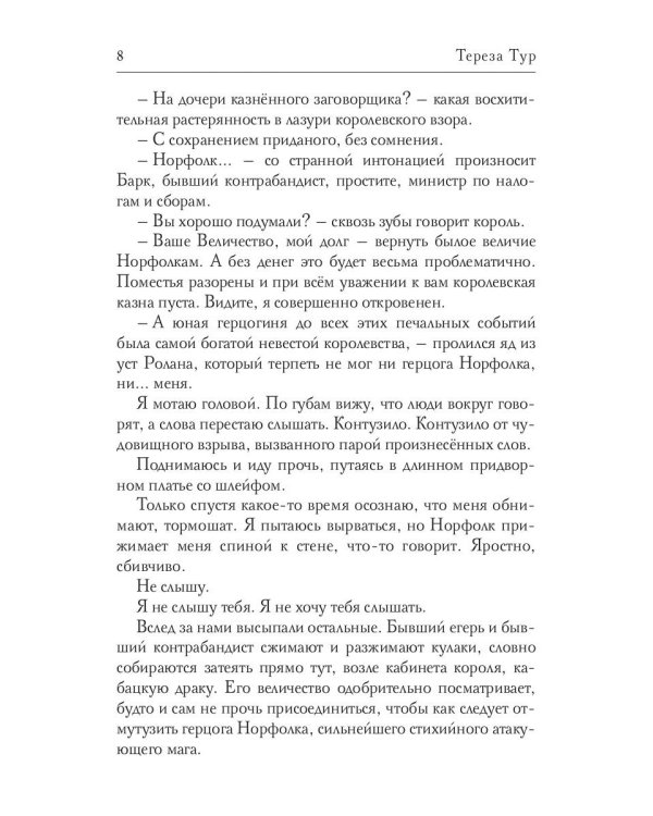 Не бесите боевых грифонов, или любовь на краю света