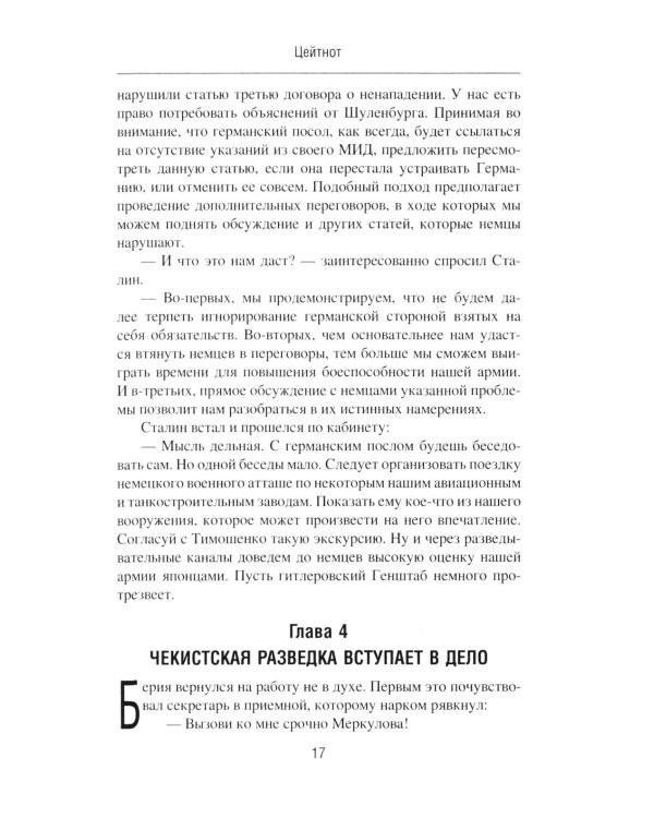 Цейтнот