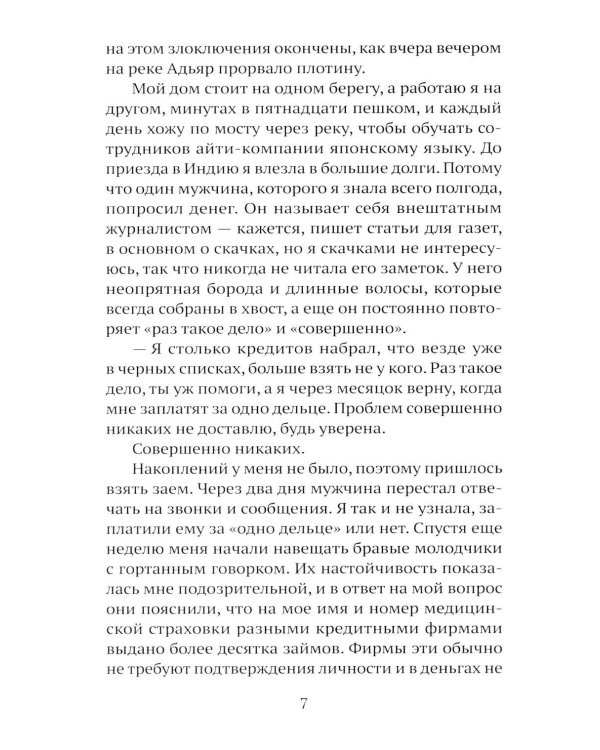Дополнительное изображение книги «Вековая грязь»
