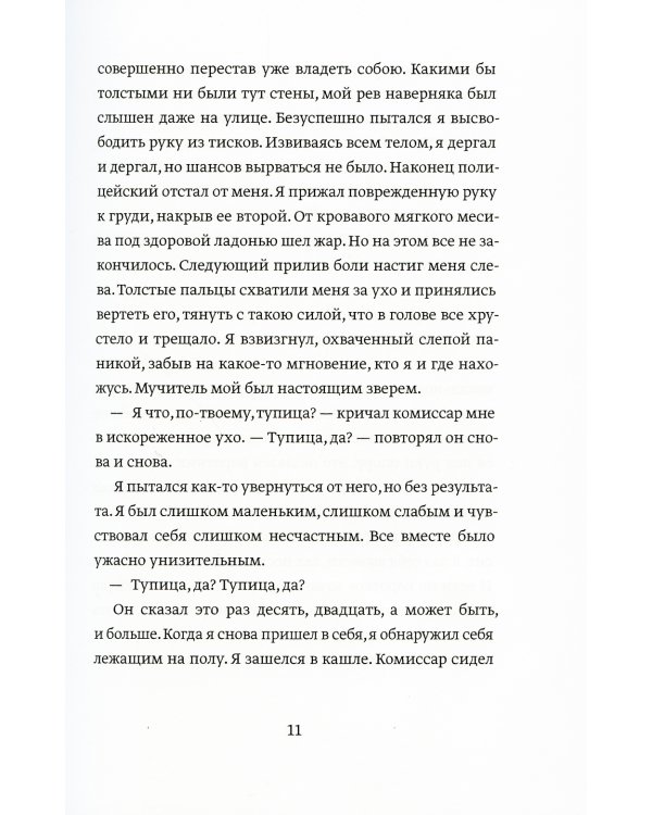 Банда из Лейпцига. История одного сопротивления