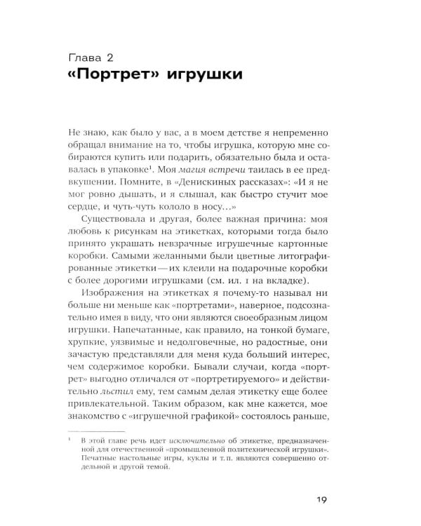 Неигрушечные истории