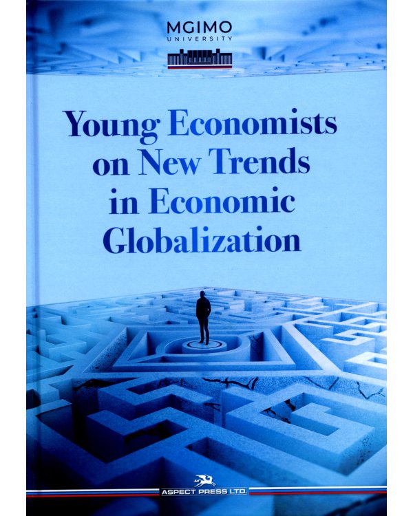 Young Economists on New Trends in Economic Globalization