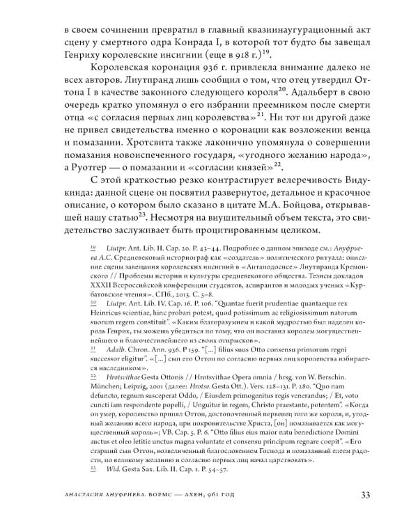 Анатомия власти: государи и подданные в Европе в Средние века и Новое время. 2-е изд., пересмотр