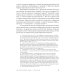 Анатомия власти: государи и подданные в Европе в Средние века и Новое время. 2-е изд., пересмотр